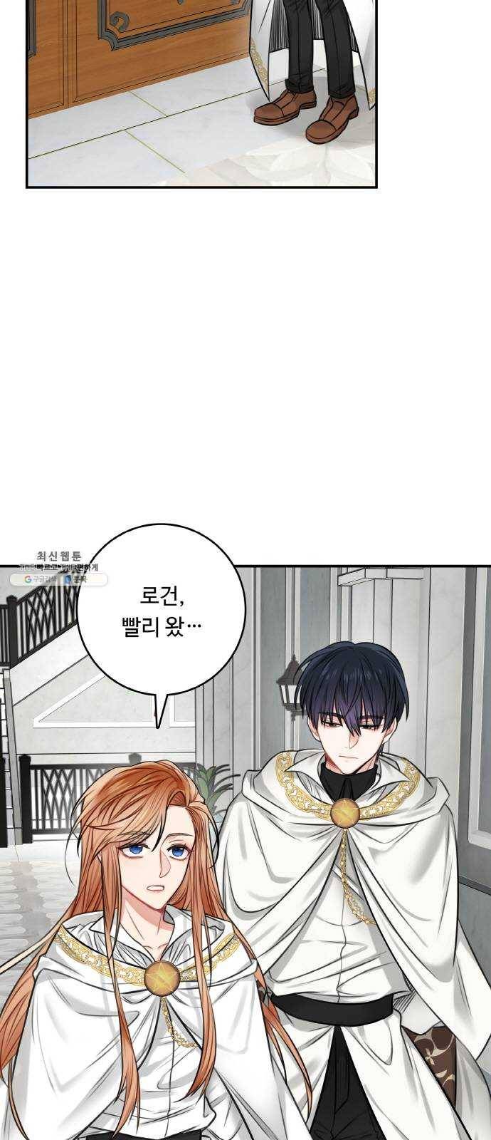 마녀와 용의 신혼일기 33화 3