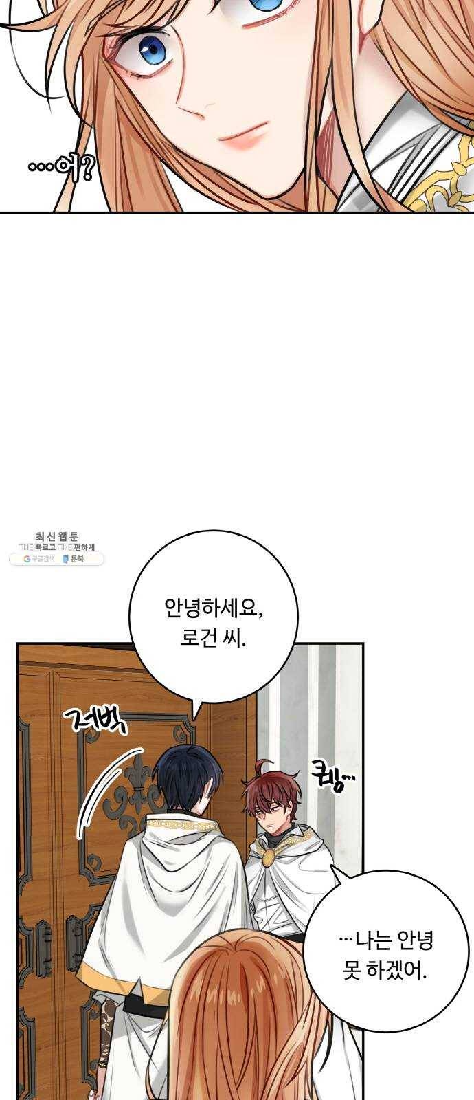 마녀와 용의 신혼일기 33화 5