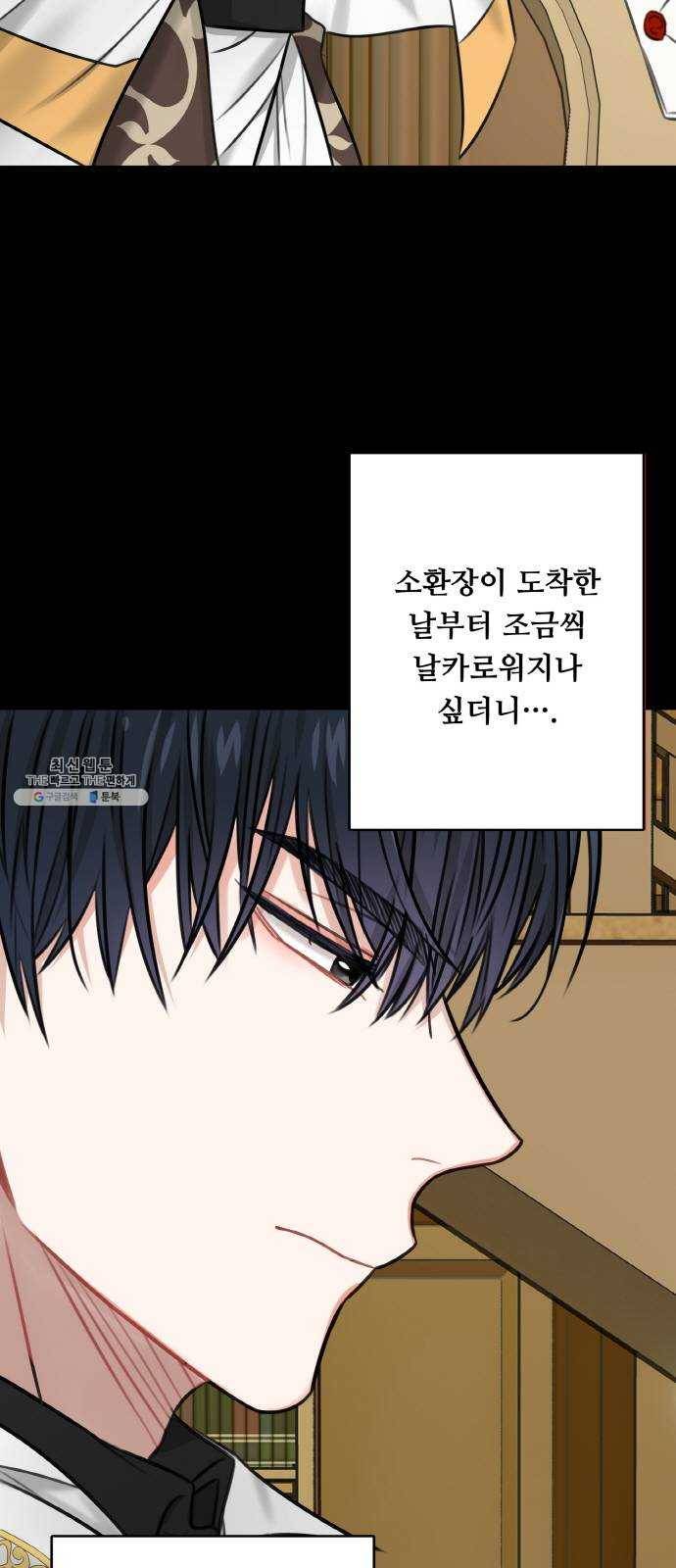 마녀와 용의 신혼일기 33화 9