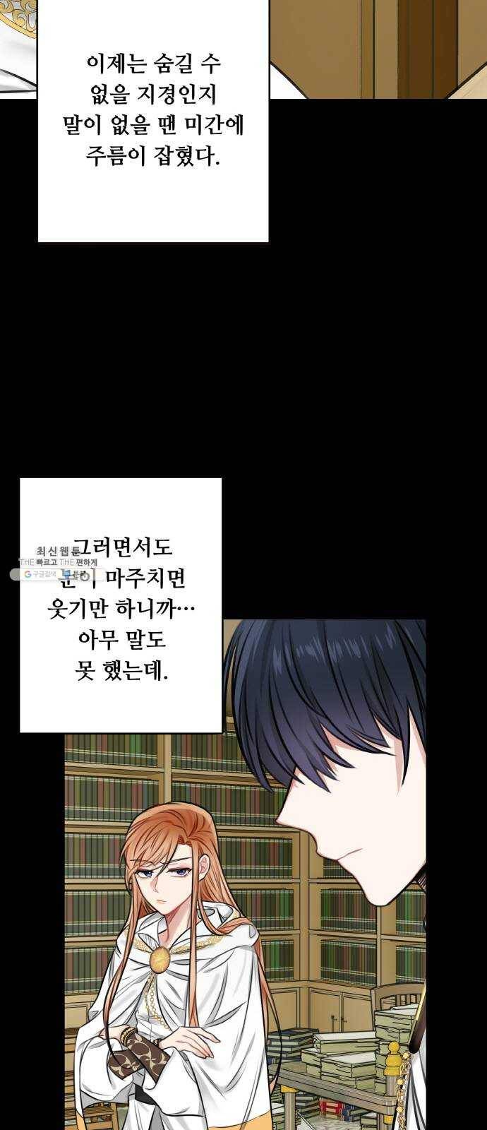 마녀와 용의 신혼일기 33화 10
