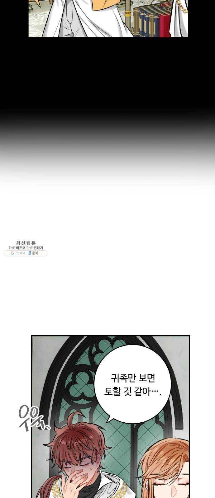 마녀와 용의 신혼일기 33화 11