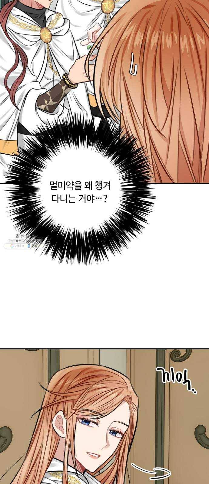 마녀와 용의 신혼일기 33화 13