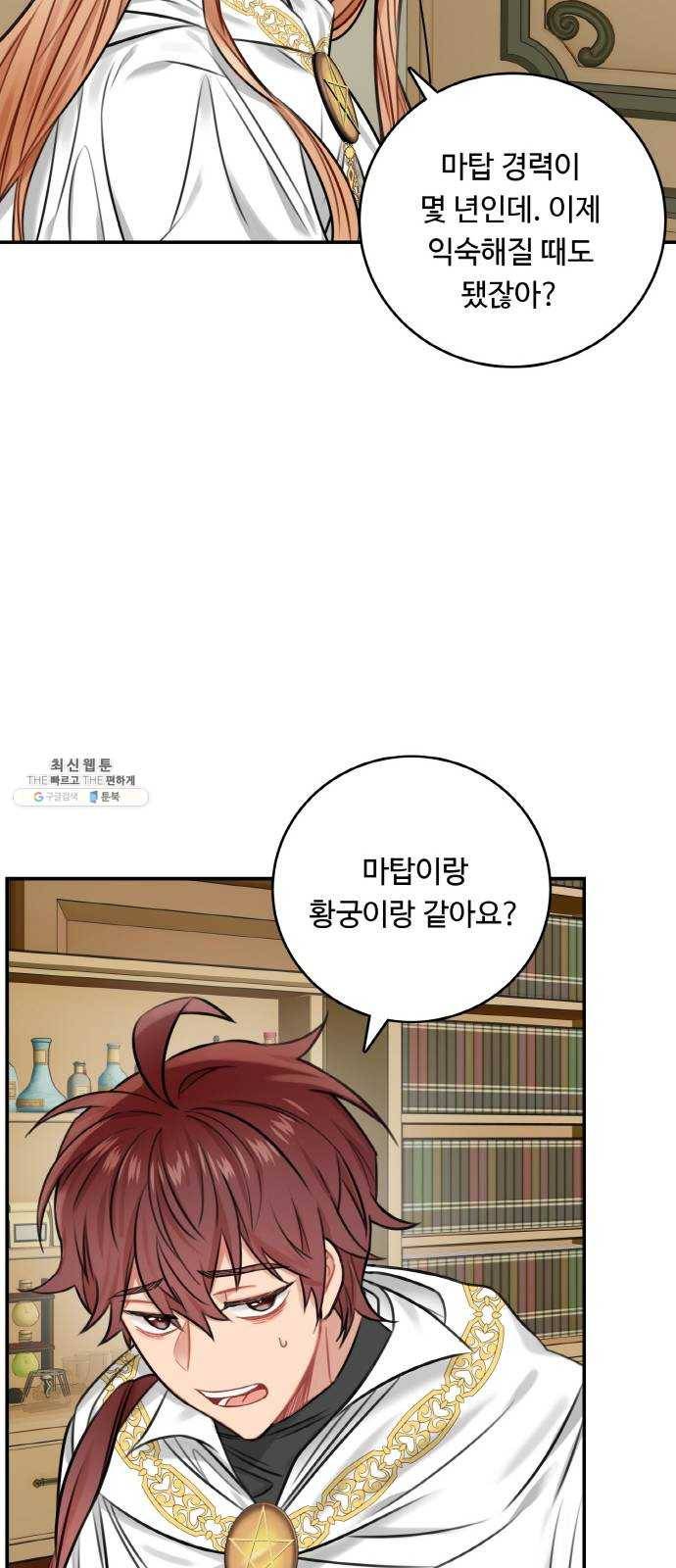 마녀와 용의 신혼일기 33화 14