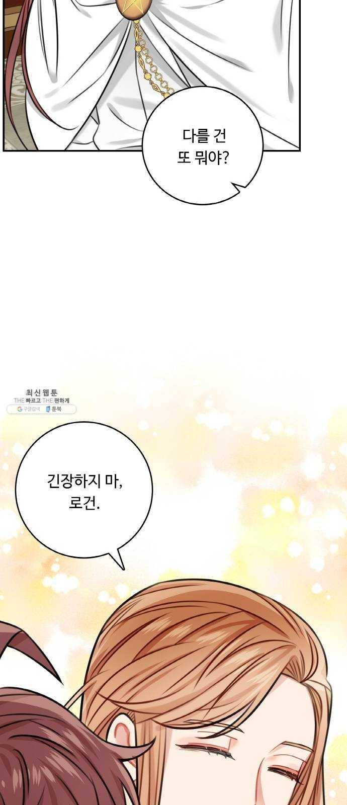 마녀와 용의 신혼일기 33화 15