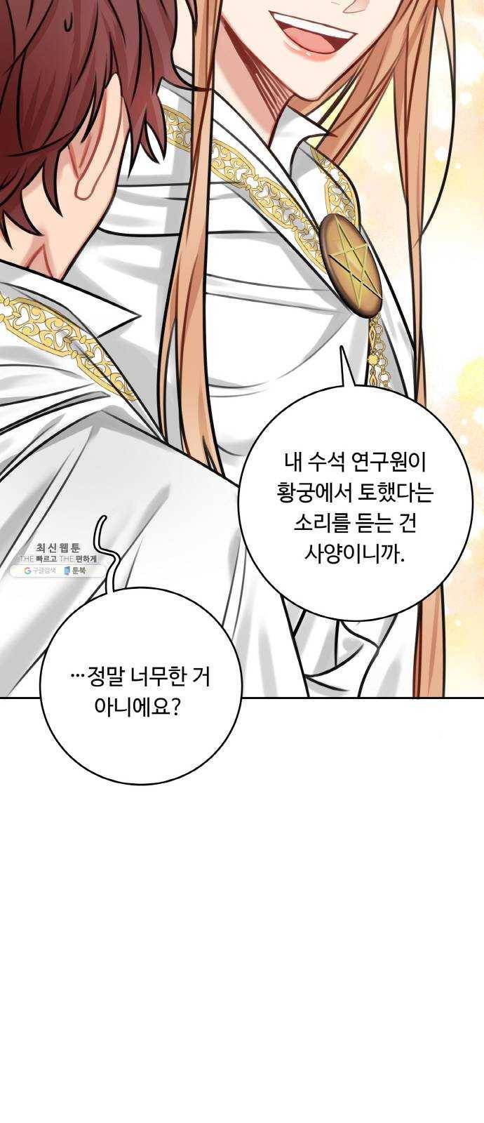 마녀와 용의 신혼일기 33화 16