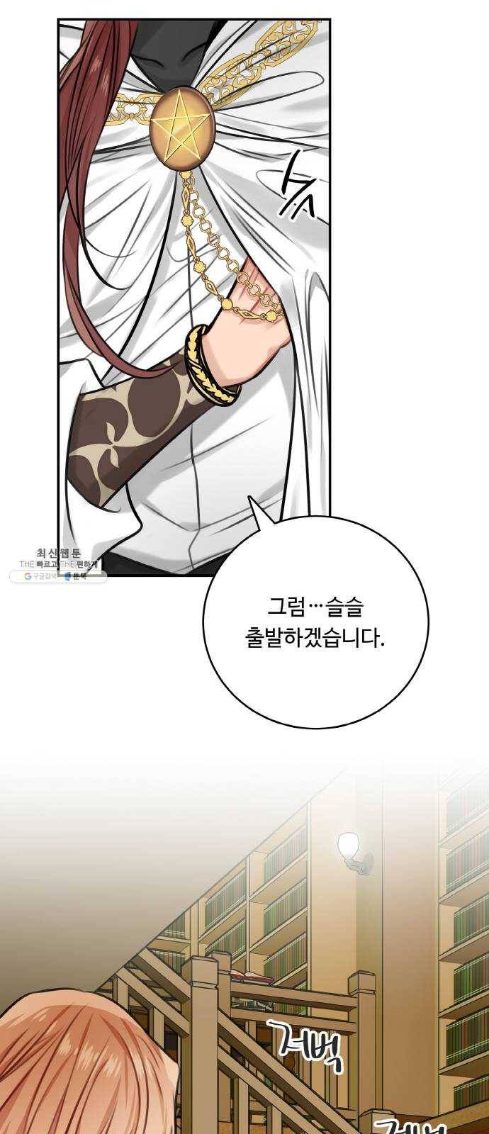 마녀와 용의 신혼일기 33화 17