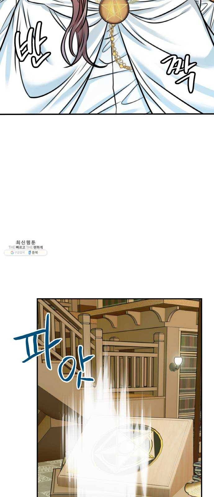 마녀와 용의 신혼일기 33화 21