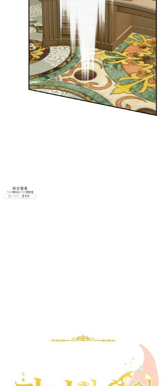 마녀와 용의 신혼일기 33화 22