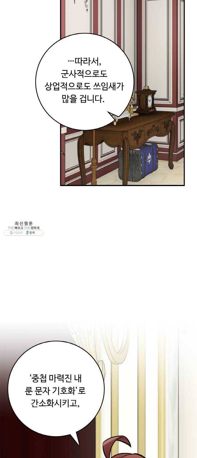 마녀와 용의 신혼일기 33화 25