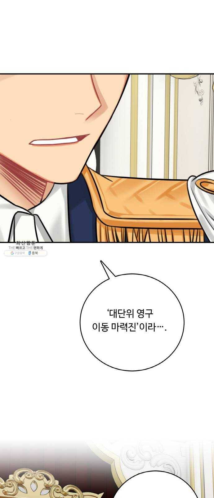 마녀와 용의 신혼일기 33화 28