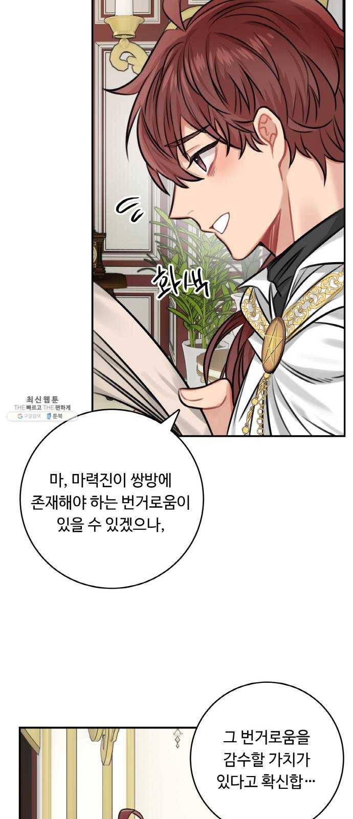 마녀와 용의 신혼일기 33화 30
