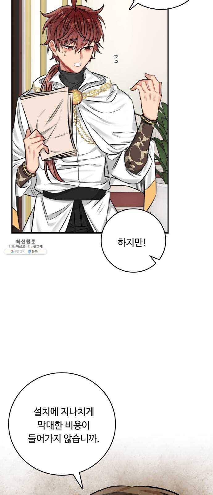 마녀와 용의 신혼일기 33화 31