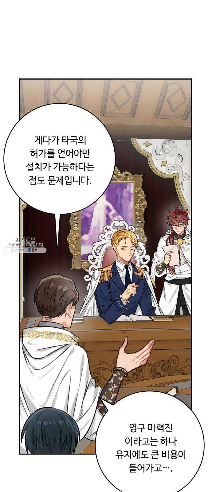 마녀와 용의 신혼일기 33화 33