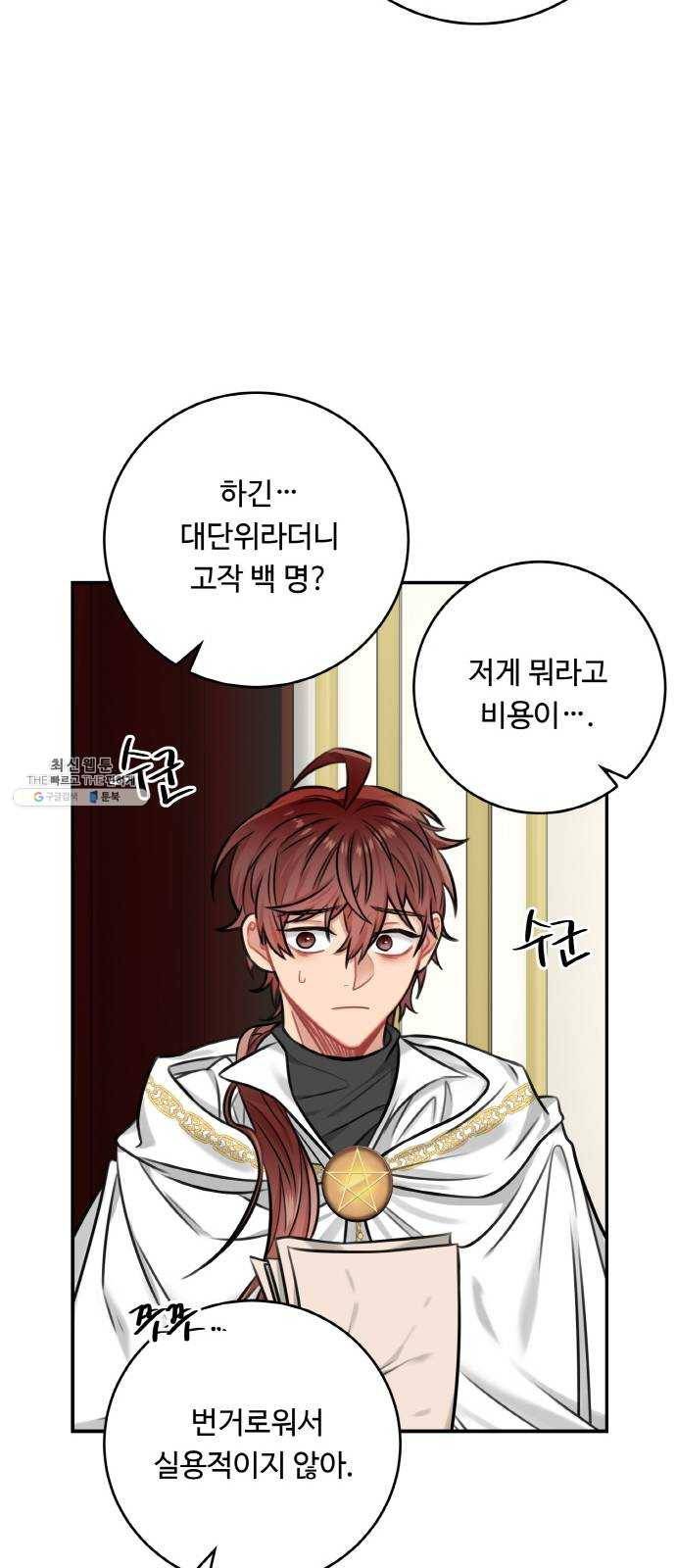 마녀와 용의 신혼일기 33화 34