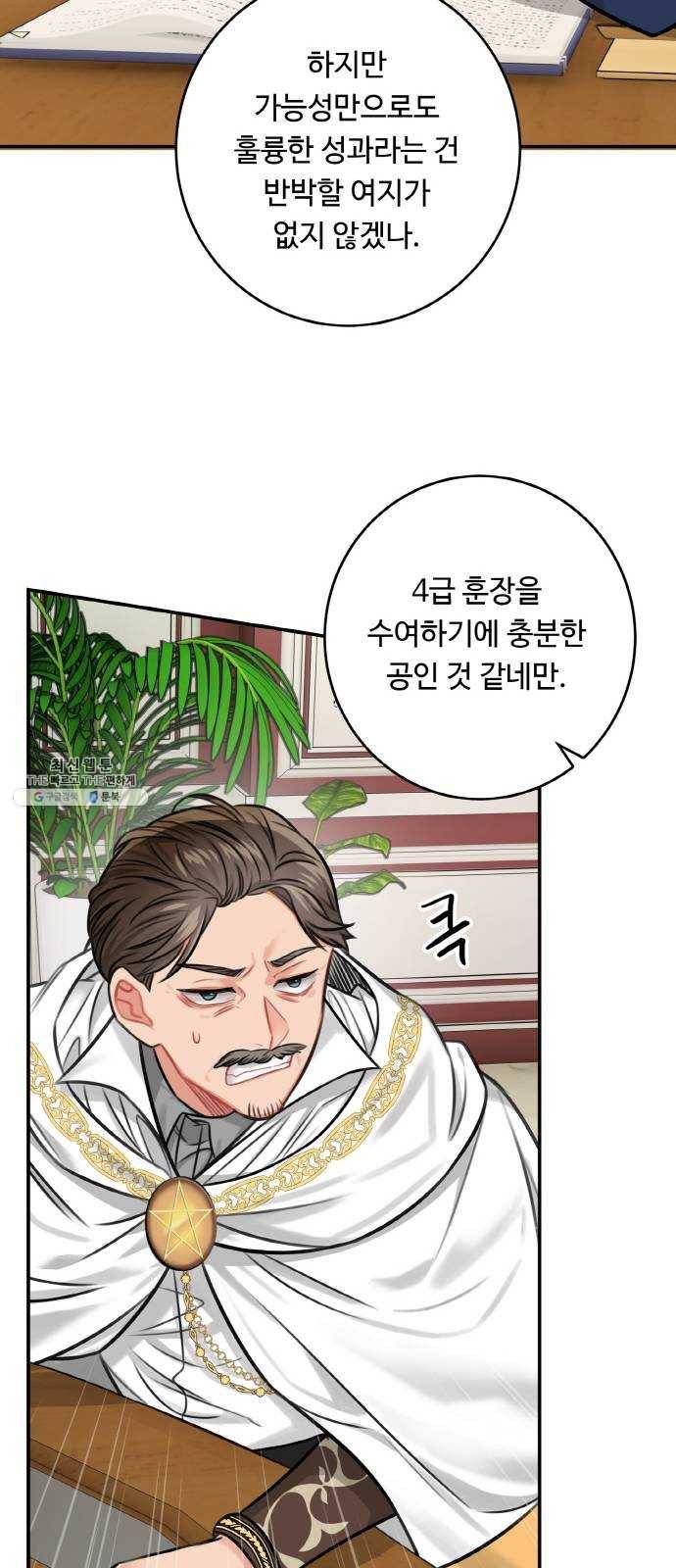 마녀와 용의 신혼일기 33화 38