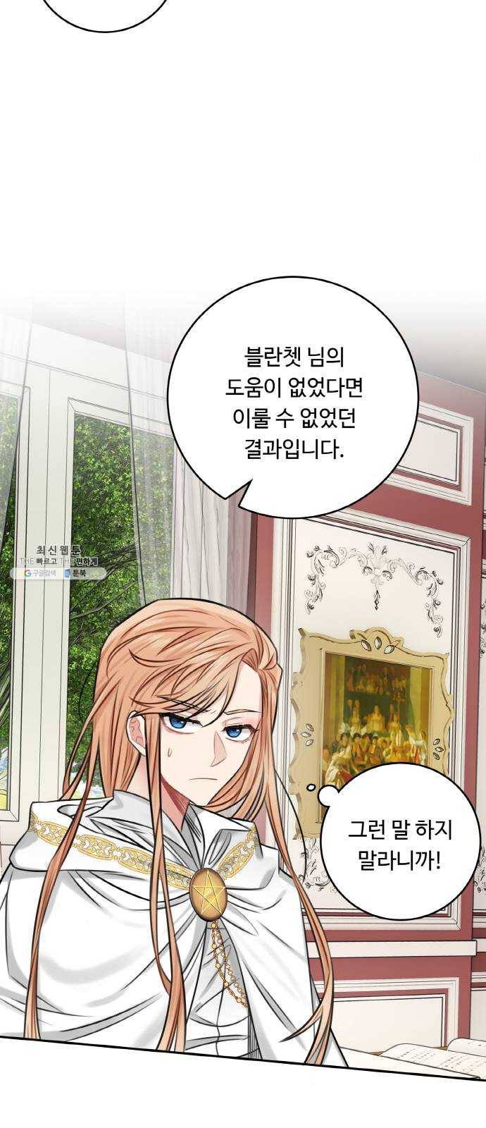 마녀와 용의 신혼일기 33화 40