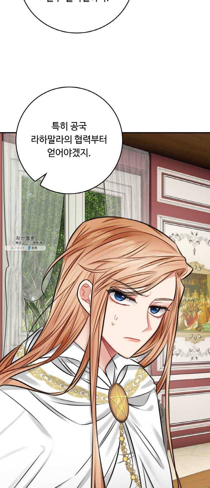 마녀와 용의 신혼일기 33화 43