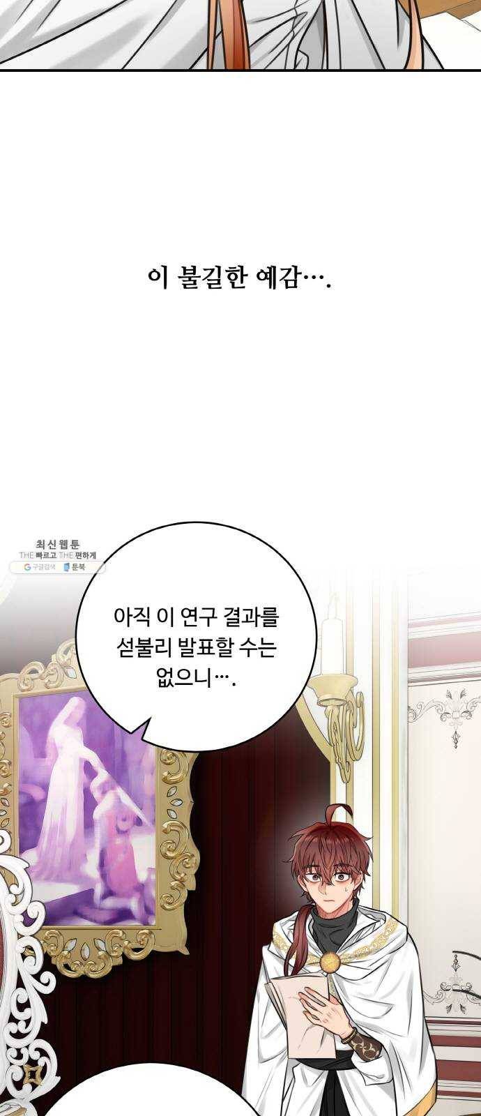 마녀와 용의 신혼일기 33화 44