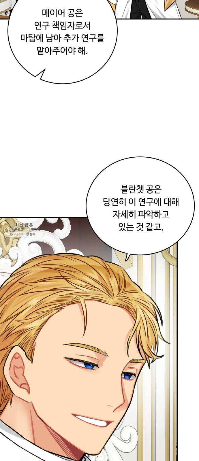 마녀와 용의 신혼일기 33화 45