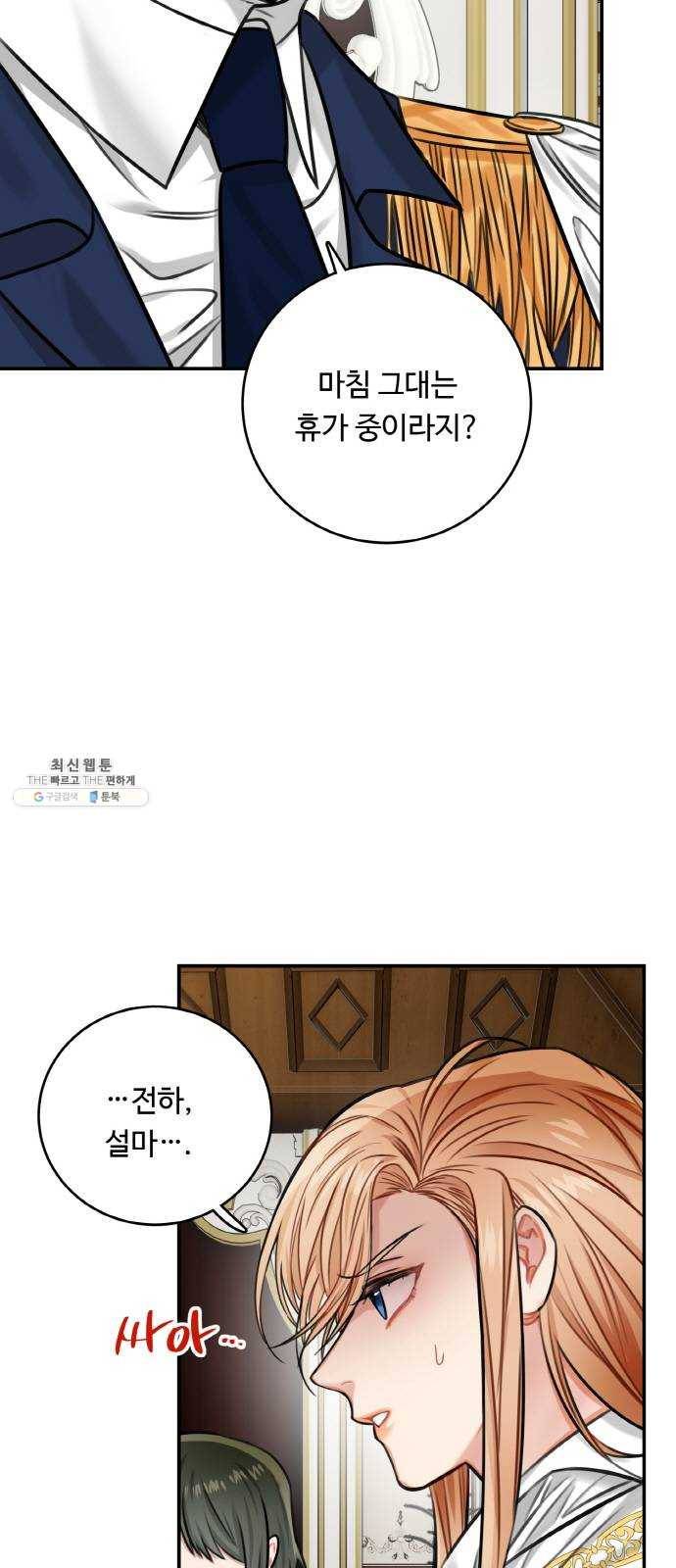 마녀와 용의 신혼일기 33화 46