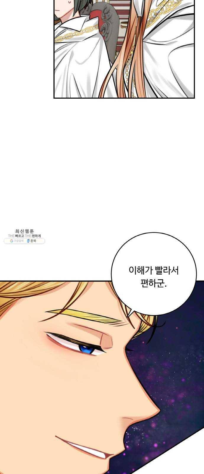 마녀와 용의 신혼일기 33화 47