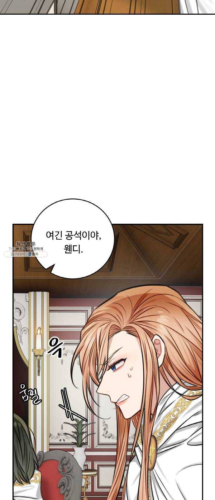 마녀와 용의 신혼일기 33화 50