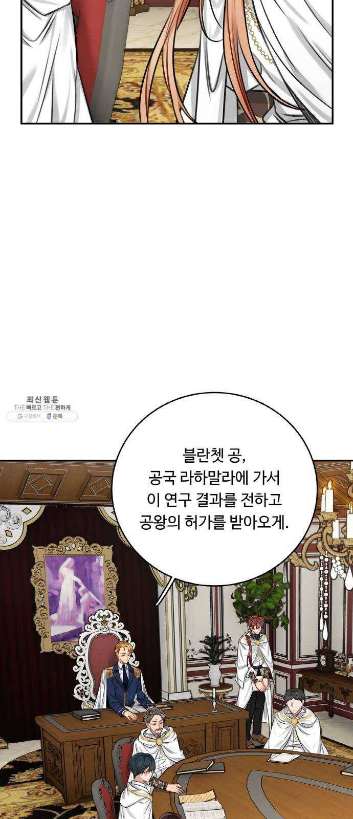 마녀와 용의 신혼일기 33화 51