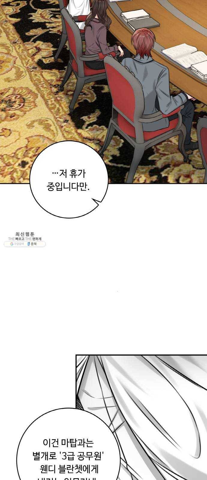 마녀와 용의 신혼일기 33화 52