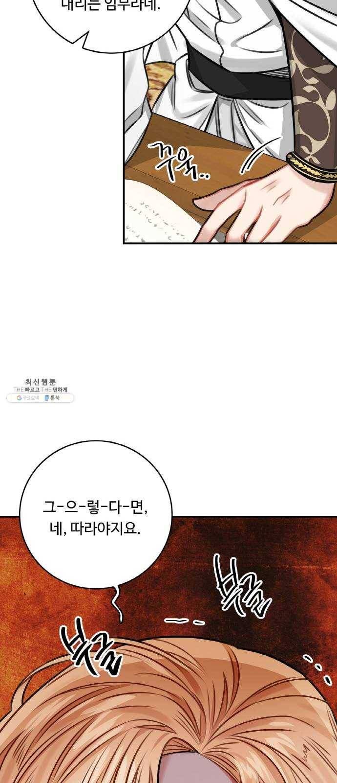 마녀와 용의 신혼일기 33화 53