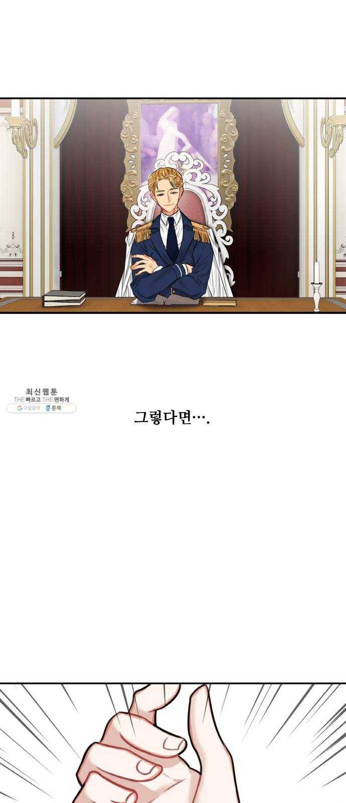 마녀와 용의 신혼일기 33화 55