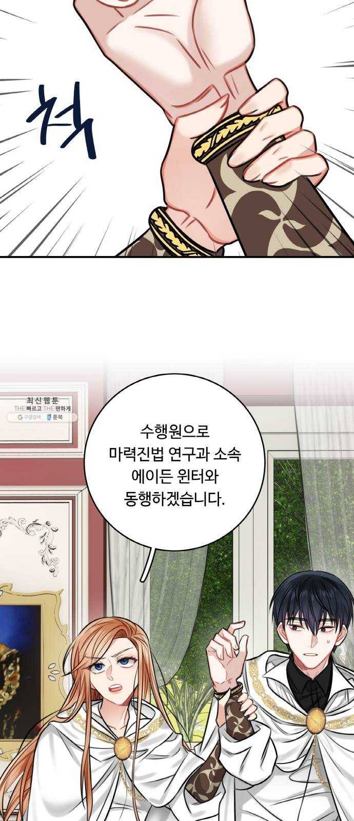 마녀와 용의 신혼일기 33화 56