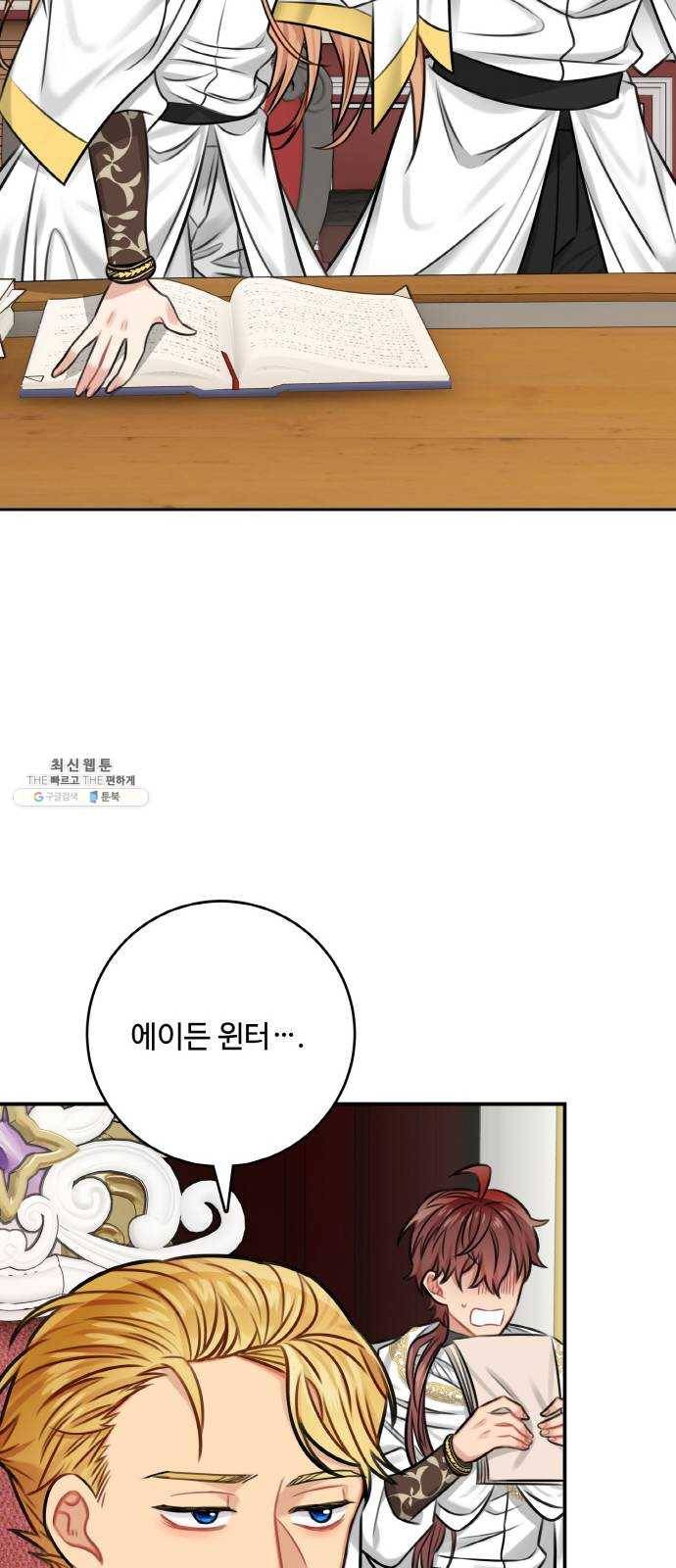 마녀와 용의 신혼일기 33화 57
