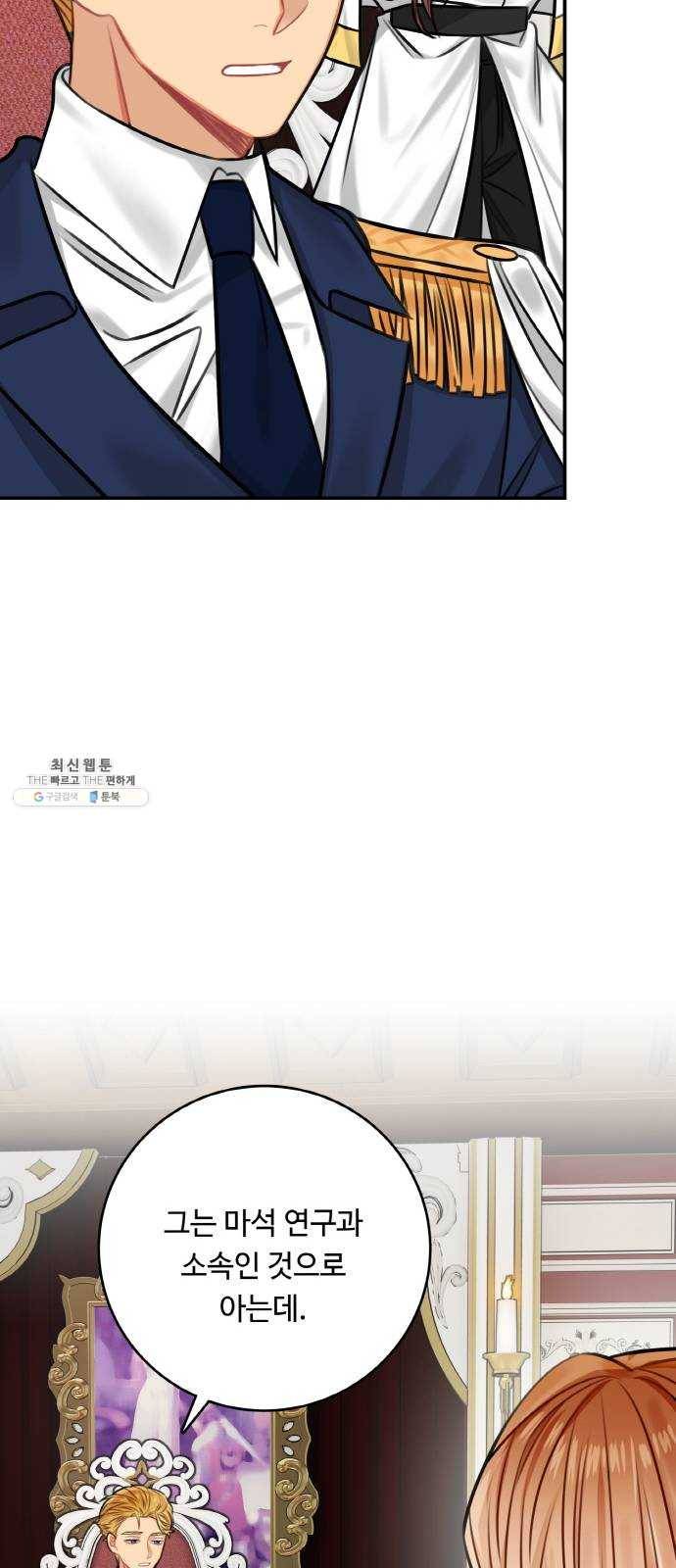 마녀와 용의 신혼일기 33화 58