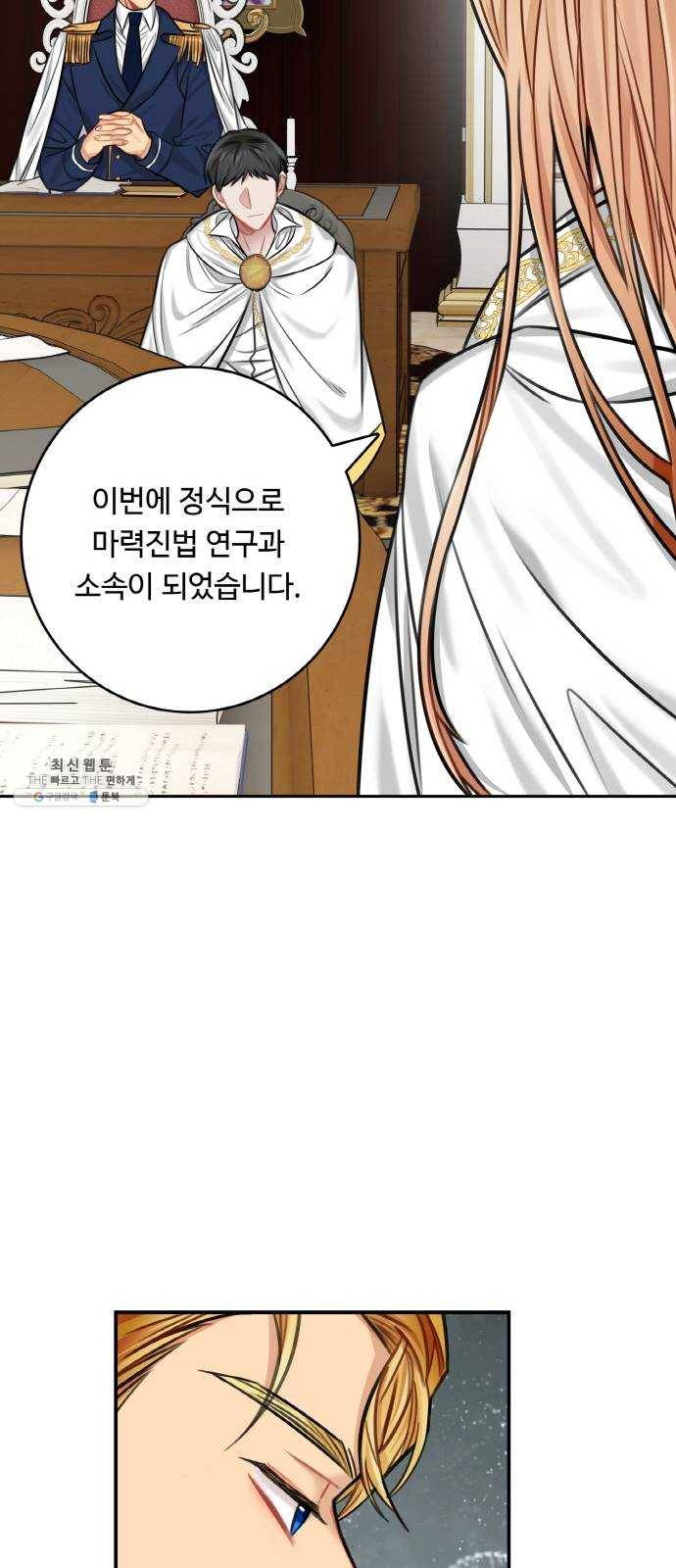 마녀와 용의 신혼일기 33화 59