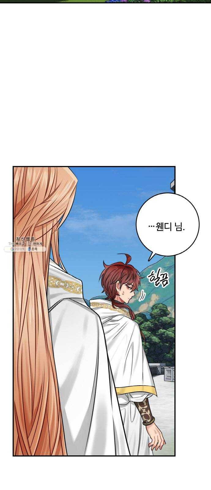 마녀와 용의 신혼일기 33화 65