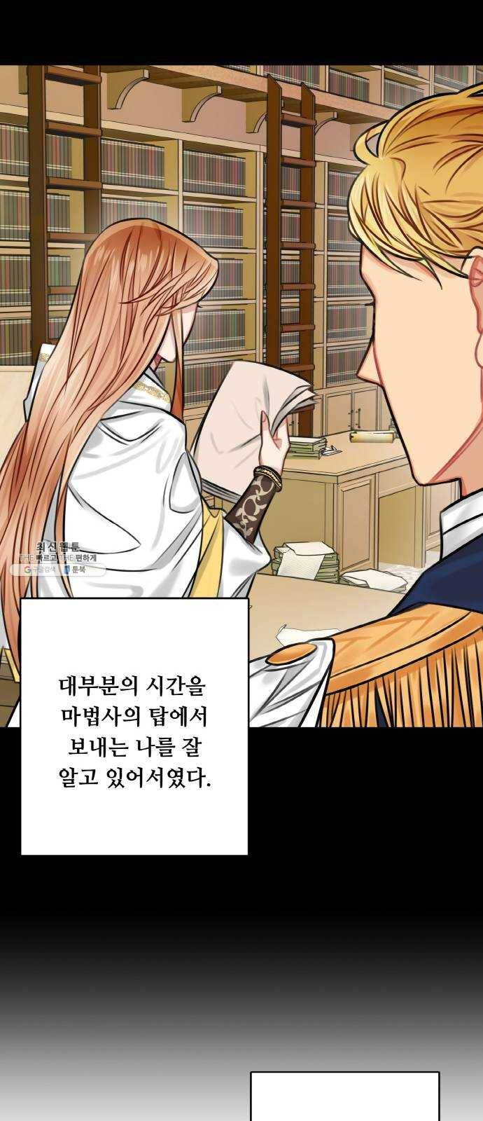 마녀와 용의 신혼일기 33화 72