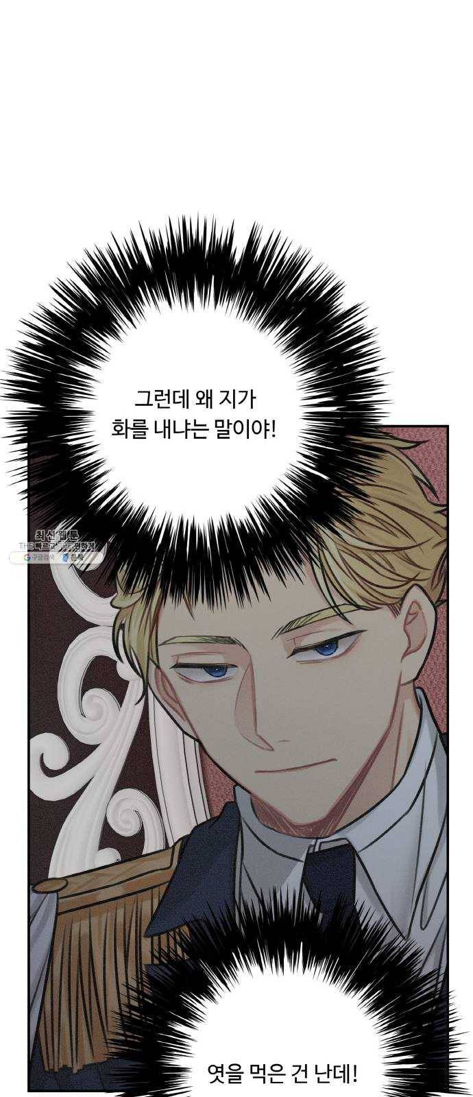마녀와 용의 신혼일기 33화 74