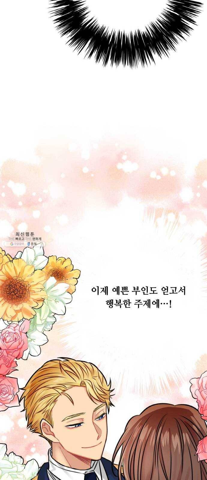 마녀와 용의 신혼일기 33화 75