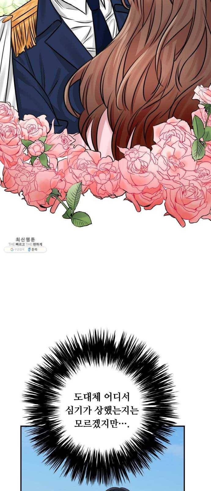 마녀와 용의 신혼일기 33화 76