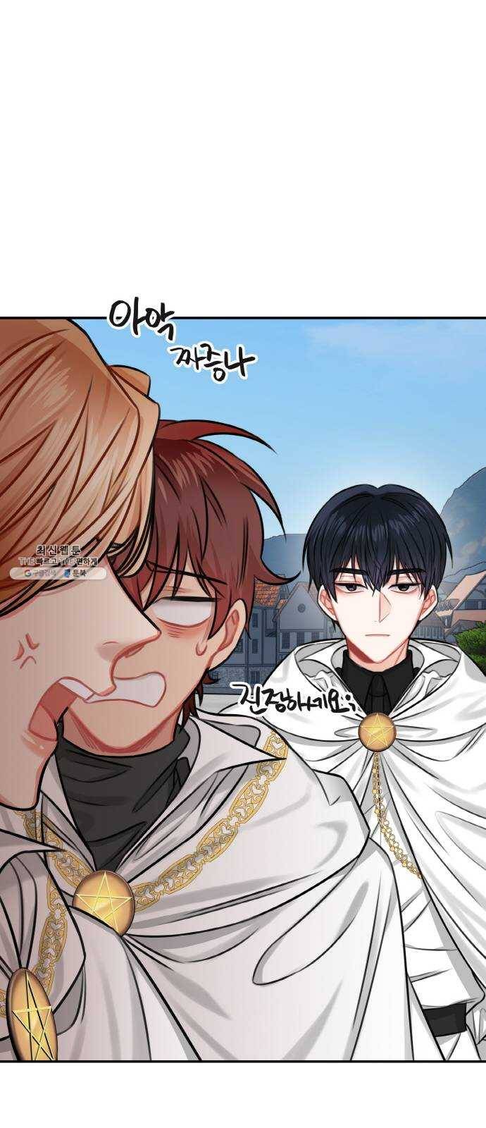 마녀와 용의 신혼일기 33화 79