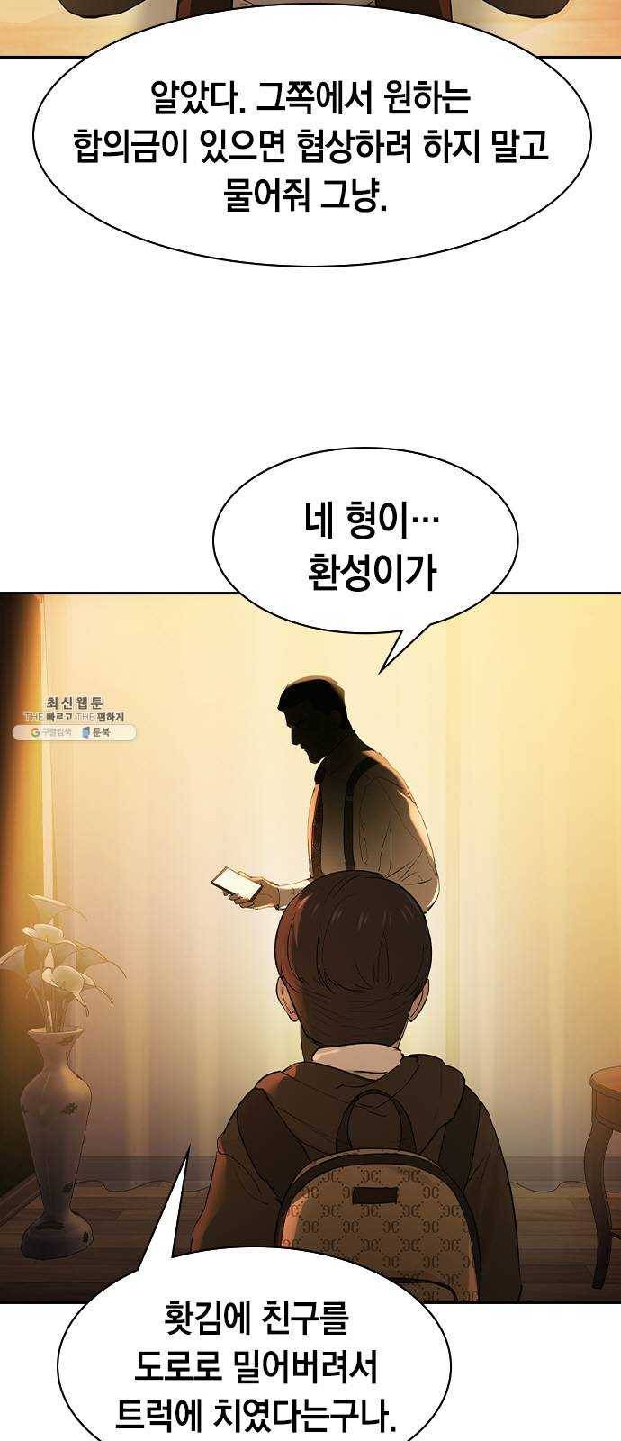 세상은 돈과 권력 시즌2 18화 2