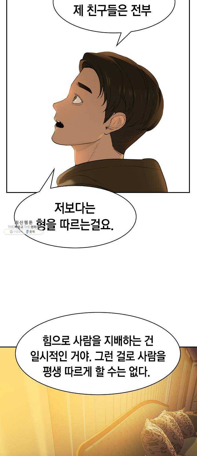 세상은 돈과 권력 시즌2 18화 5