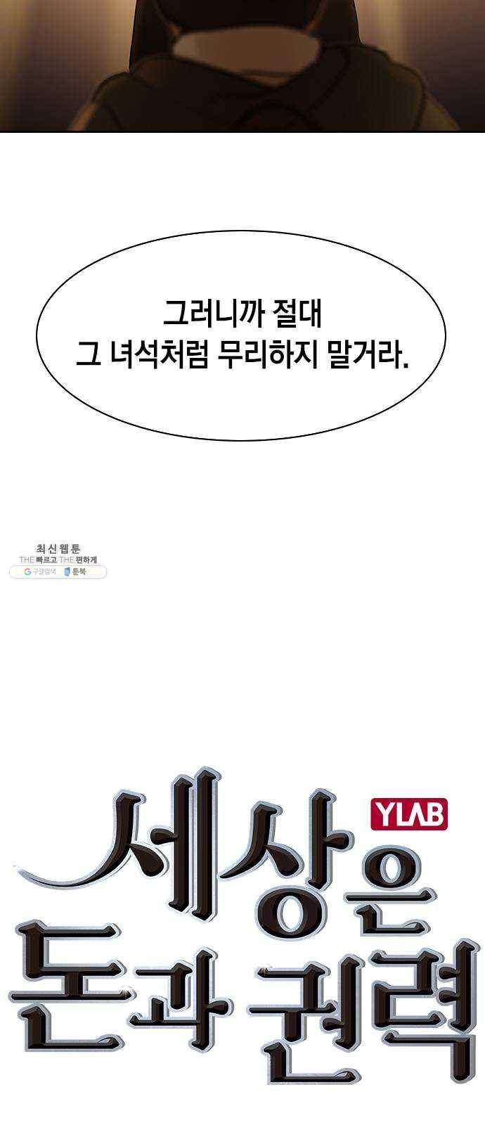 세상은 돈과 권력 시즌2 18화 9