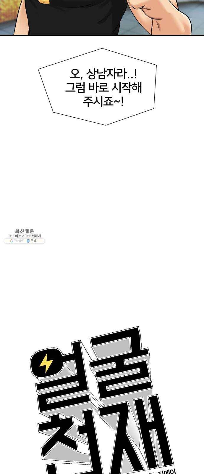 얼굴천재 시즌2 28화 인어의 진주 (6) 16