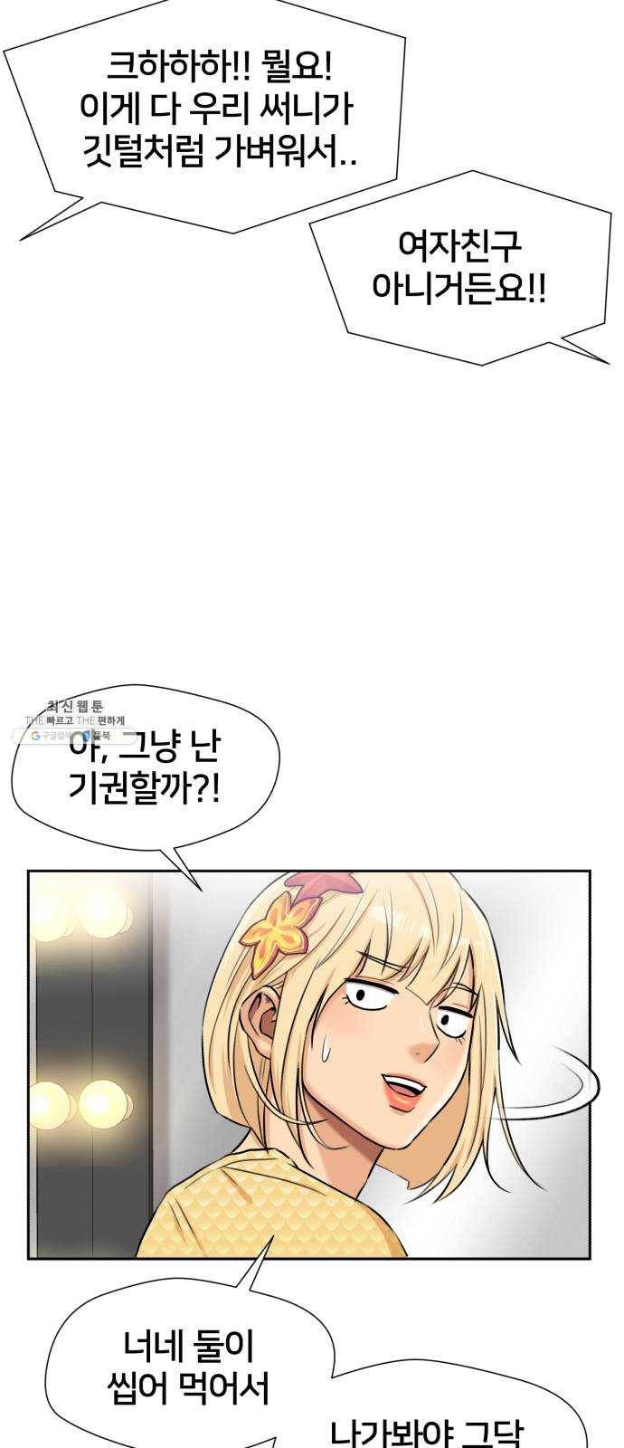 얼굴천재 시즌2 28화 인어의 진주 (6) 23