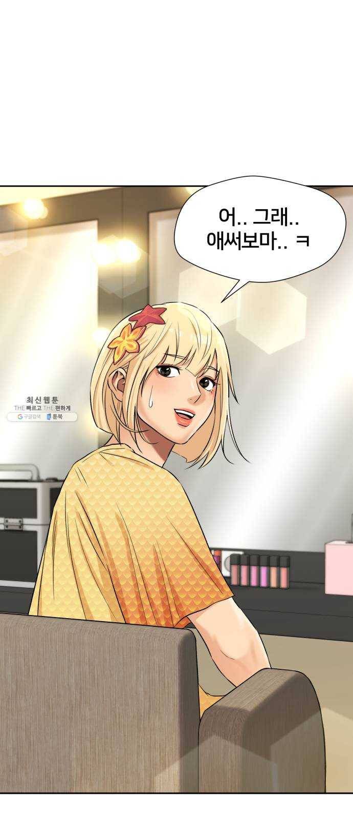 얼굴천재 시즌2 28화 인어의 진주 (6) 26