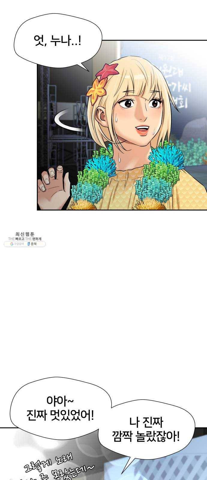 얼굴천재 시즌2 28화 인어의 진주 (6) 61