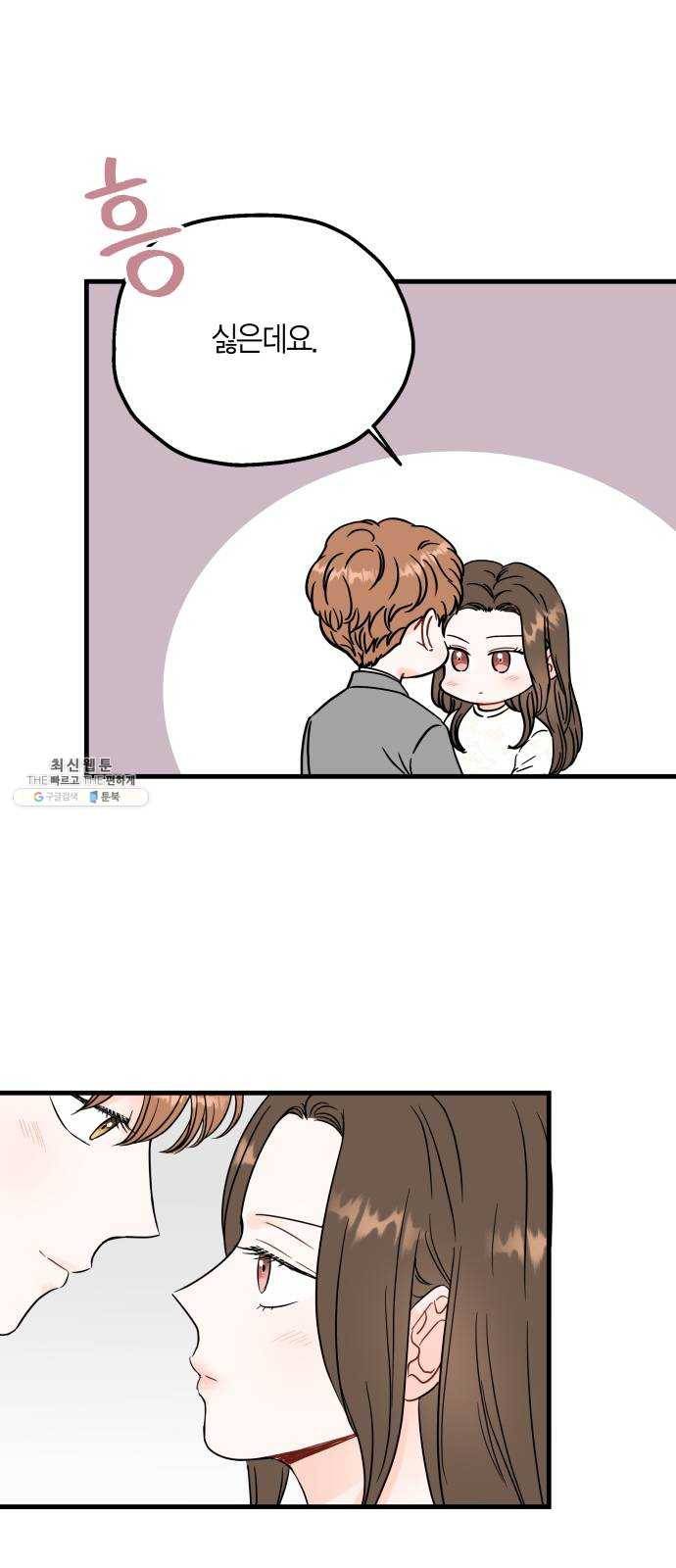 인터셉트 48화 2