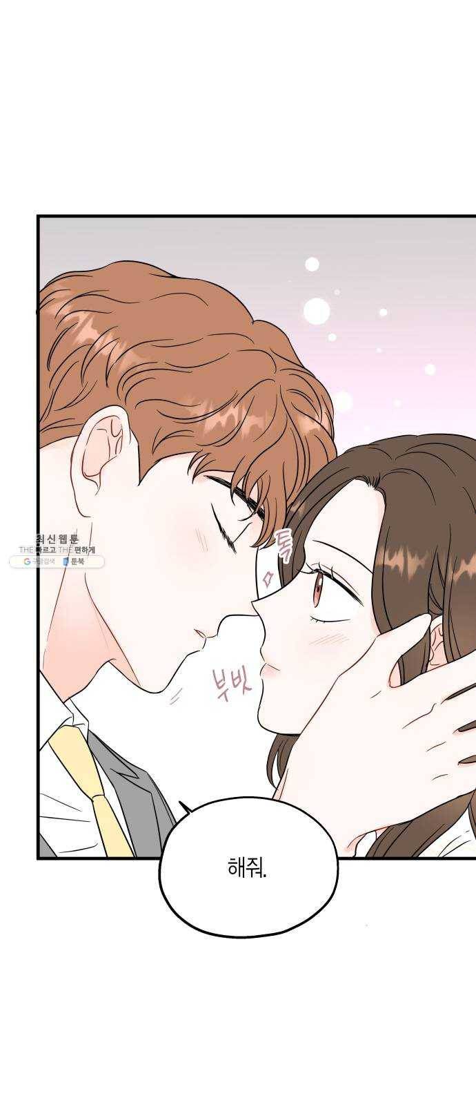인터셉트 48화 3