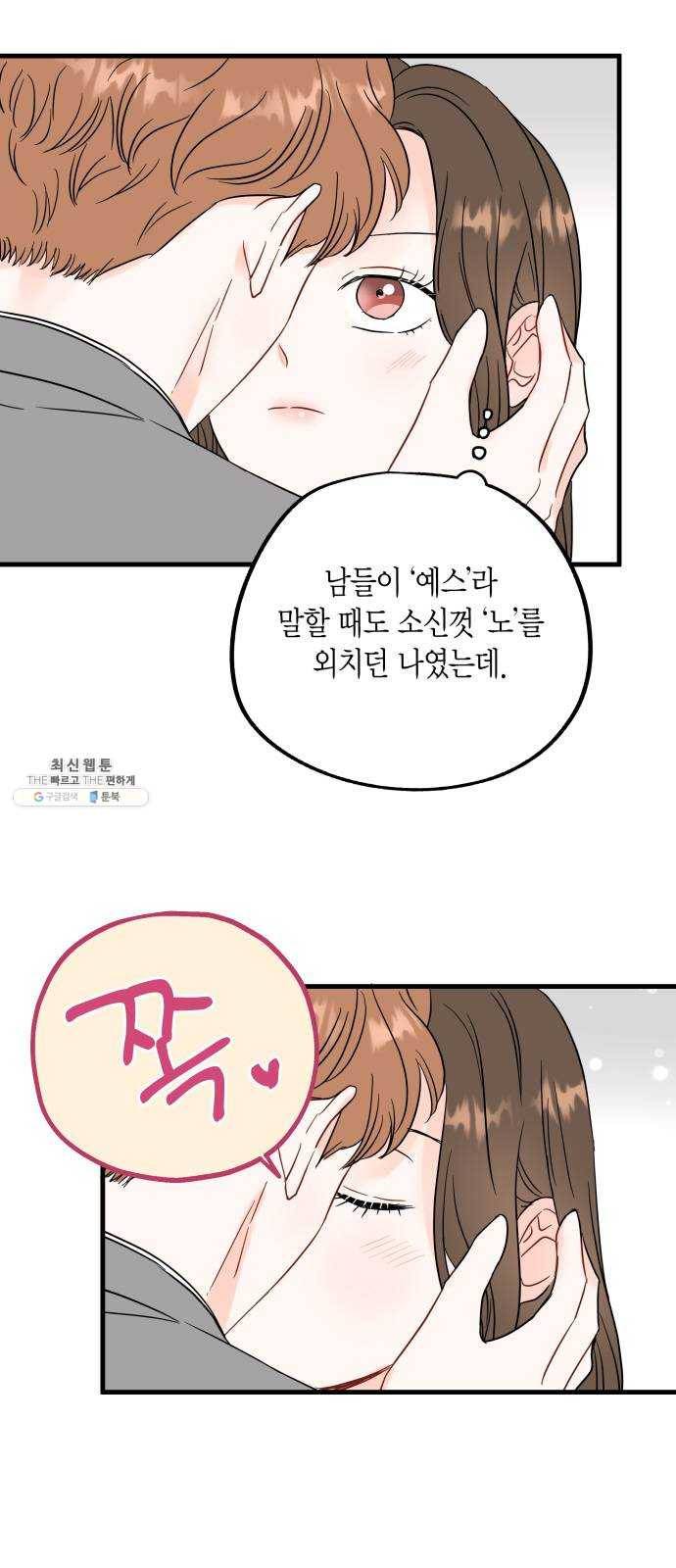 인터셉트 48화 4